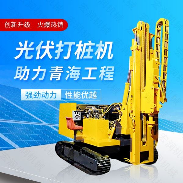 供應(yīng)太陽能打樁機(jī)，光伏發(fā)電打樁機(jī)價(jià)格