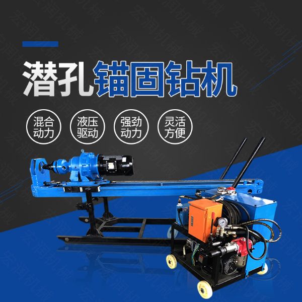 生產(chǎn)潛孔液壓錨固鉆機，液壓式錨固鉆機