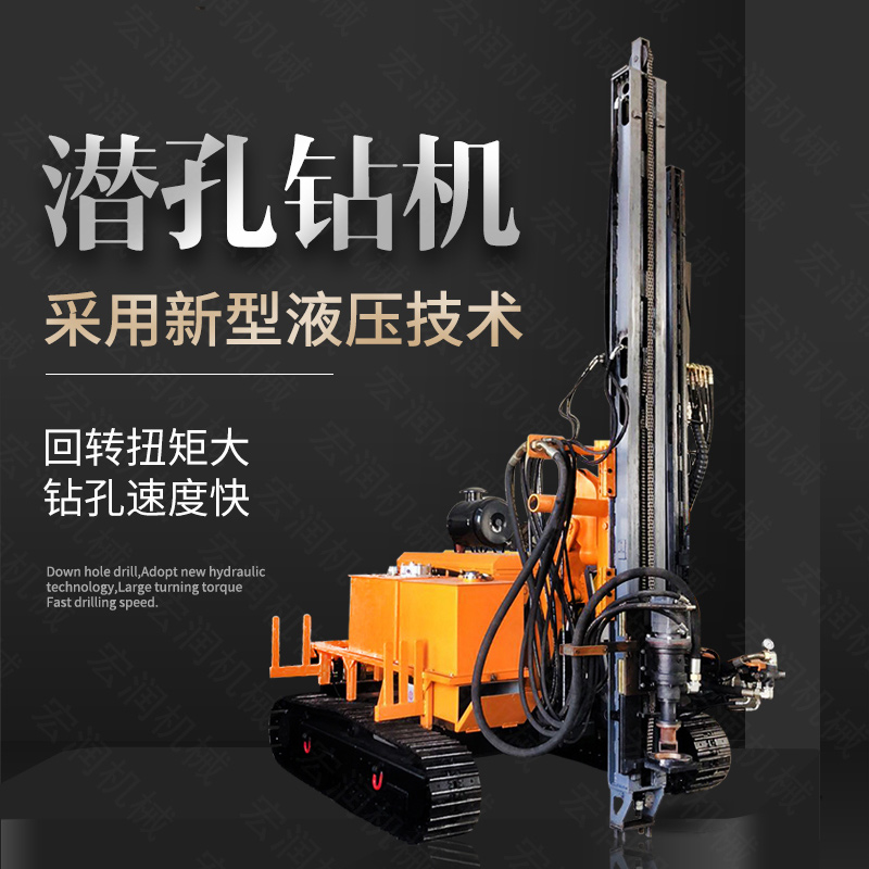直銷潛孔鉆機(jī)，履帶式潛孔鉆機(jī)