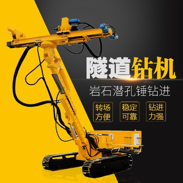 直銷(xiāo)隧道鉆機(jī)，基坑隧道支護(hù)鉆機(jī)