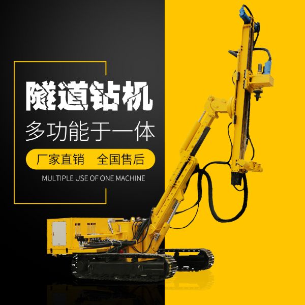 供應履帶式隧道支護鉆機，隧道支護鉆機