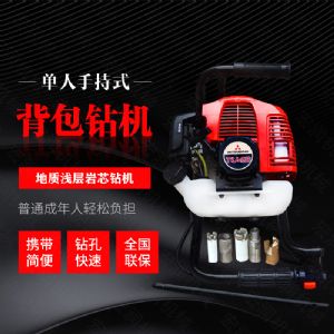 小型背包式勘探鉆機(jī)廠家，取樣式輕型鉆機(jī)