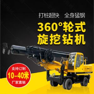 360度旋挖鉆機(jī)，輪式液壓旋挖鉆機(jī)現(xiàn)貨