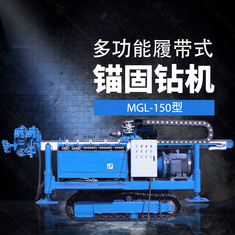 多功能全液壓錨固鉆機(jī)，基坑錨固鉆機(jī)報(bào)價(jià)