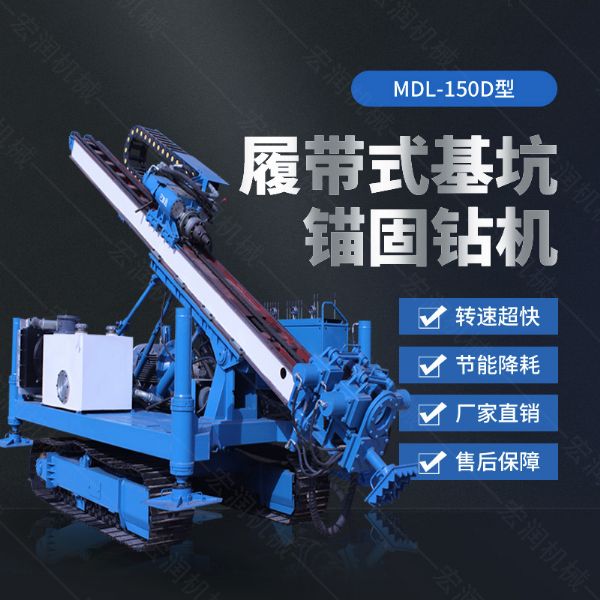 150型錨固鉆機(jī)，多功能錨固鉆機(jī)廠家