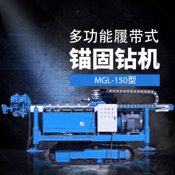 多功能全液壓錨固鉆機(jī)，基坑錨固鉆機(jī)報(bào)價(jià)