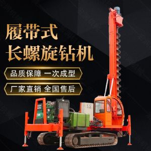 山東濟(jì)寧360度螺旋打樁機(jī)，長(zhǎng)螺旋鉆機(jī)