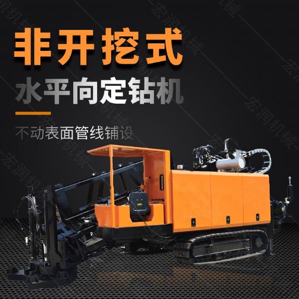 液壓水平定向鉆機(jī)，200米定向穿孔機(jī)