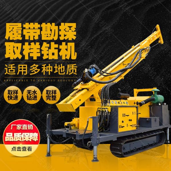 環(huán)境土壤取芯鉆機，履帶直推式土壤取土鉆機