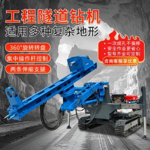 隧道鉆機