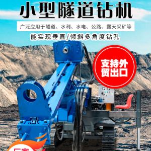 隧道鉆機