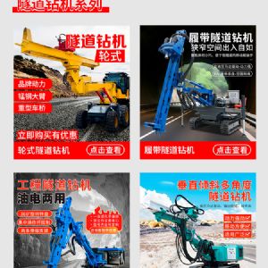 隧道鉆機