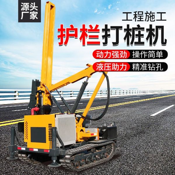 履帶護(hù)欄打樁機(jī)
