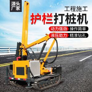 履帶護(hù)欄打樁機(jī)
