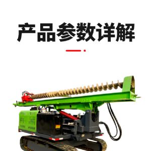 螺旋光伏鉆機